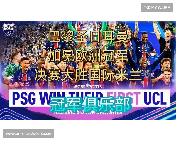 欧冠赛事促进欧洲足球文化交流与融合的路径与意义探析 欧冠赛事促进欧洲足球文化交流与融合的路径与意义探析
