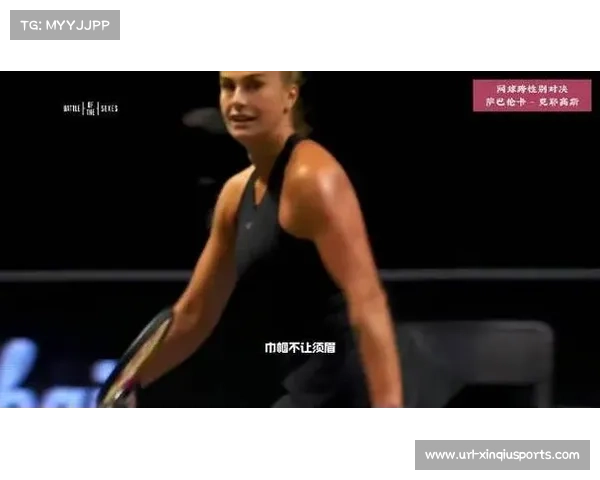 克耶高斯评性别大战:萨巴伦卡击球令顶尖男选手也觉吃力
